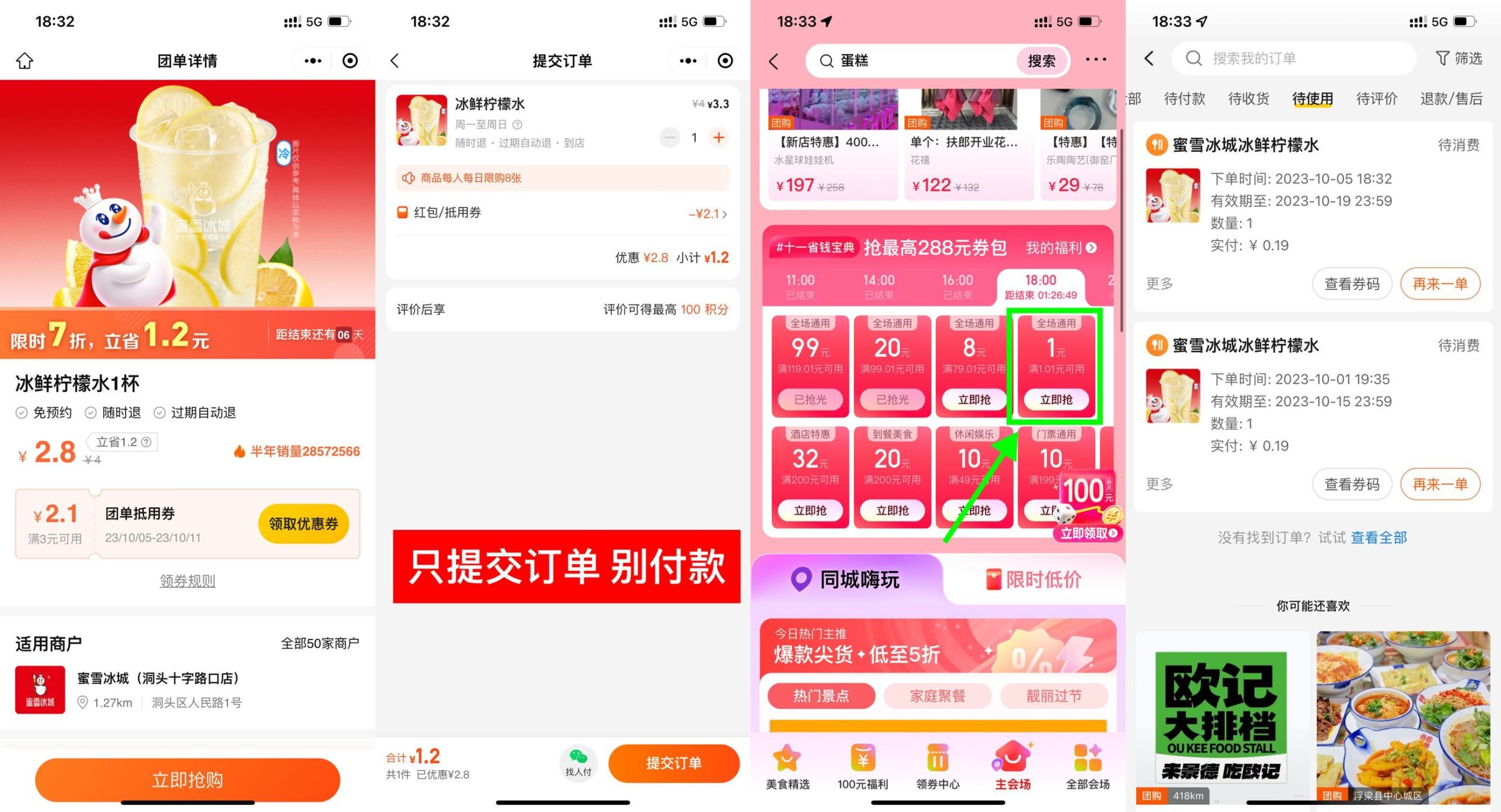 美团0.2元喝蜜雪冰城柠檬水-91项目网