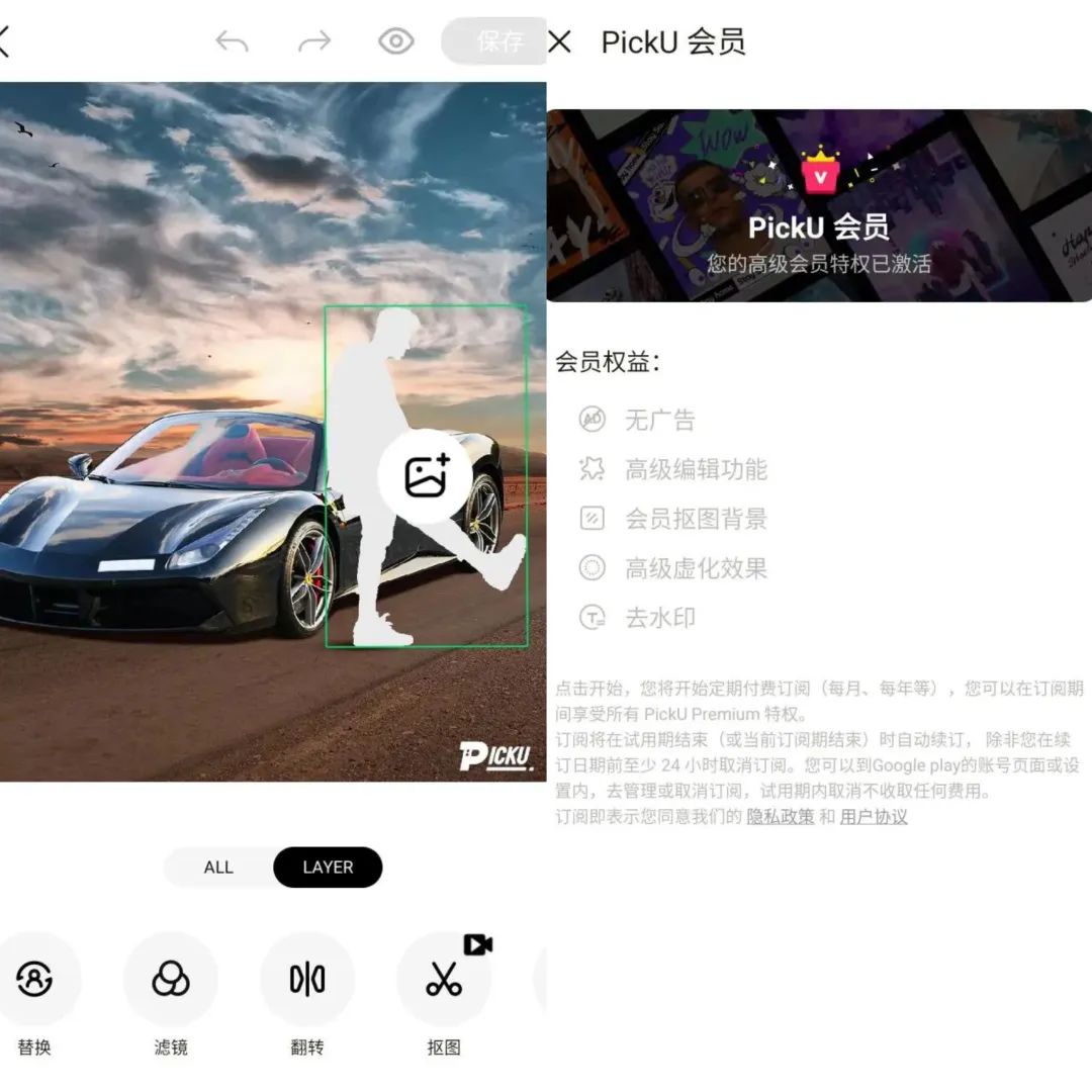 PickU抠图换背景 v3.9.23_296 解锁会员版（照片编辑软件）-91项目网