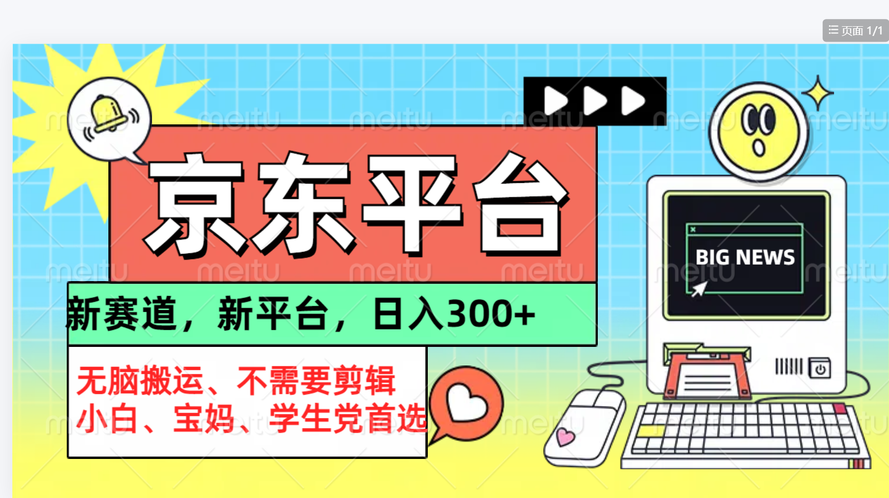 京东图文视频， 只靠无脑搬运，不需要剪辑-91项目网