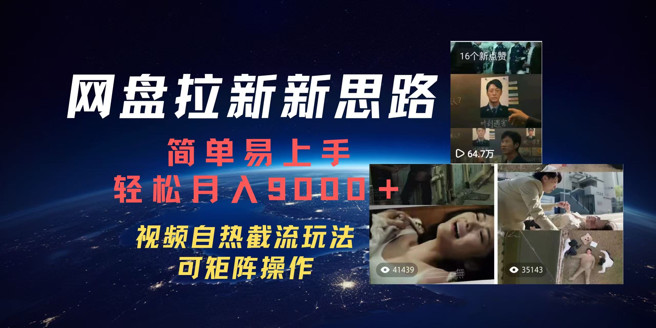 百度网盘，轻松上手月入9000＋-91项目网