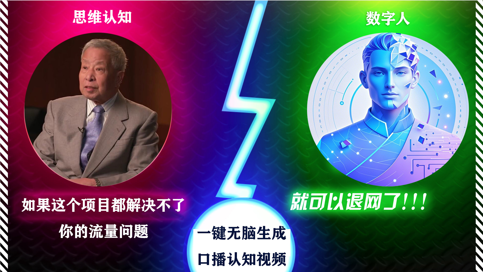 2024下半年最新引流方法，数字人+思维认知口播号，五分钟制作，日引创业粉300+-91项目网
