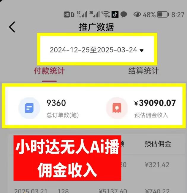 图片[1]-日赚6000+！普通人2025翻身必做项目，抖音Ai无人直播躺赚新风口，0门槛吃官方亿级流量-91项目网