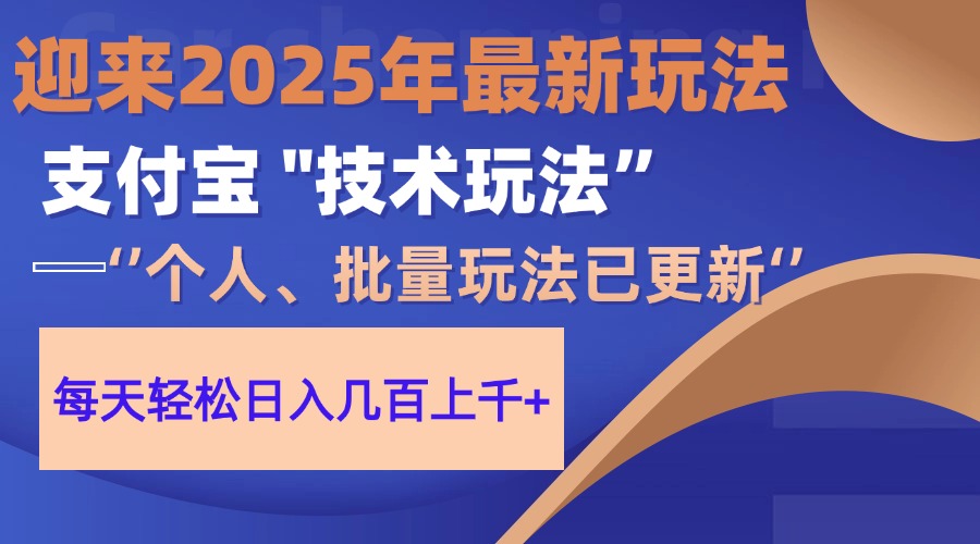 2025支付宝分成最新玩法、一部手机、小白轻松日收几百＋-91项目网