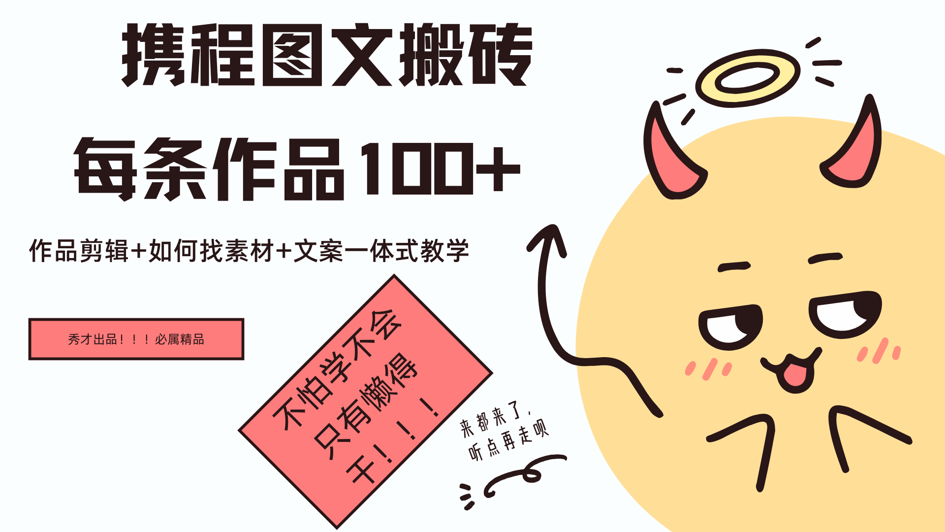 携程图文项目，只需无脑搬运即可日入100+-91项目网