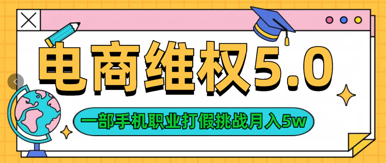 维权类目天花板玩法一部手机每天半小时不出门-91项目网