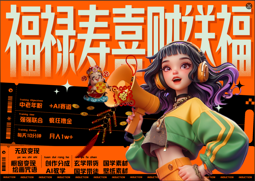 蝴蝶号AI狂撸中老年赛道  赚到盆满钵满  赛道对了啥都对了福禄寿喜财送财送福   每日轻松十分钟  月赚米1W+  抓紧冲！退休金主最爱-91项目网