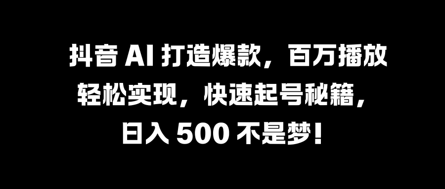 国学变现蓝海赛道，月入1万+，小白轻松操作-91项目网