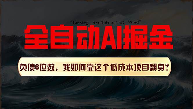 利用一个插件！自动AI改写爆文，多平台矩阵发布，负债6位数，就靠这项…-91项目网