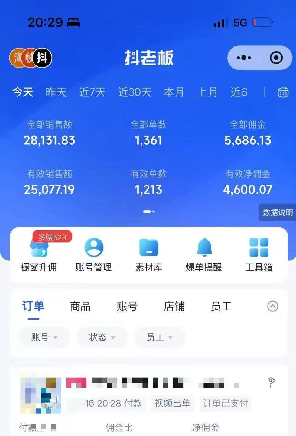 图片[1]-抖音带货，让你快速爆单起飞，日赚2000+，收益无上限-项目网