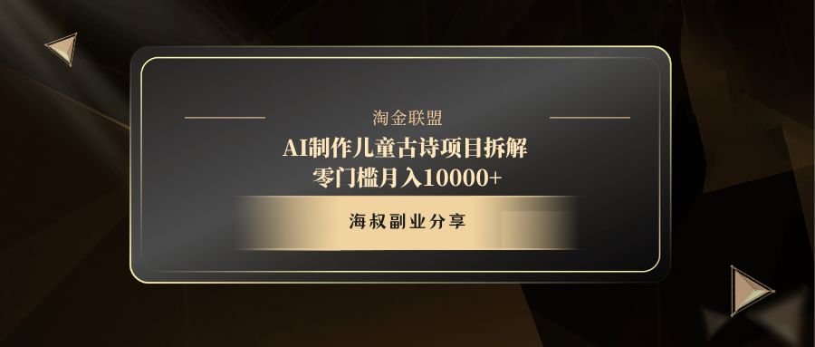 AI制作儿童古诗项目-91项目网