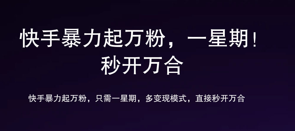 7 天万粉，吸金变现，日入斗金-项目网