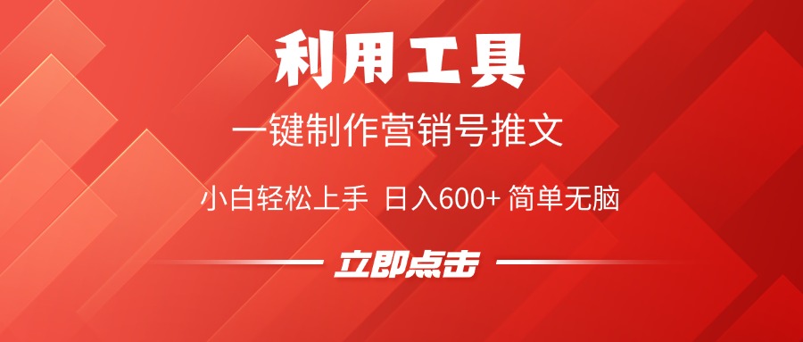 利用工具一键制作营销号推文视频，简单无脑，小白轻松上手，日入600+-项目网