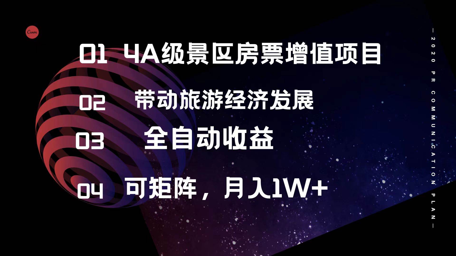 4A级景区房票增值项目  带动旅游经济发展 全自动收益 可矩阵 月入1w+-项目网