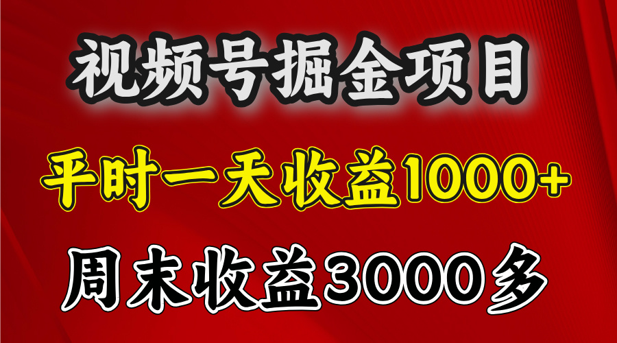 官方项目，一周一结算，平时收益一天1000左右，周六周日收益还高-项目网