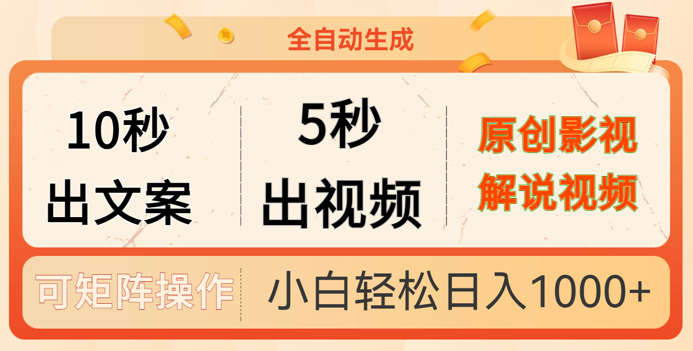 10秒出文案，5秒出视频-项目网