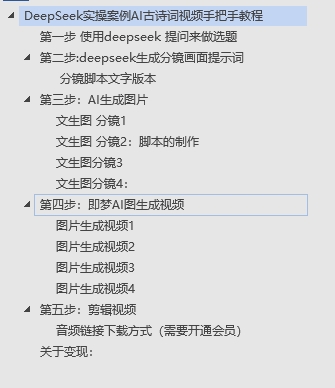 DeepSeek实操案例AI古诗词视频手把手教程分享-不玩虚的-项目网