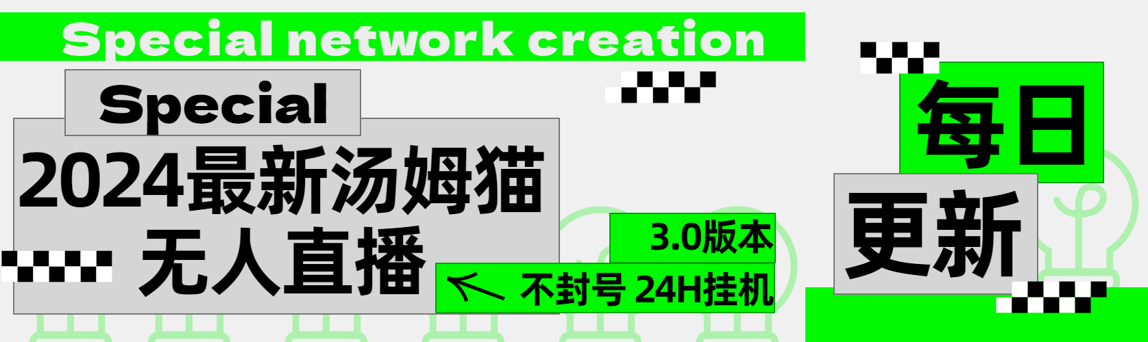 2024最新汤姆猫无人直播3.0（含抖音风控解决方案）-项目网