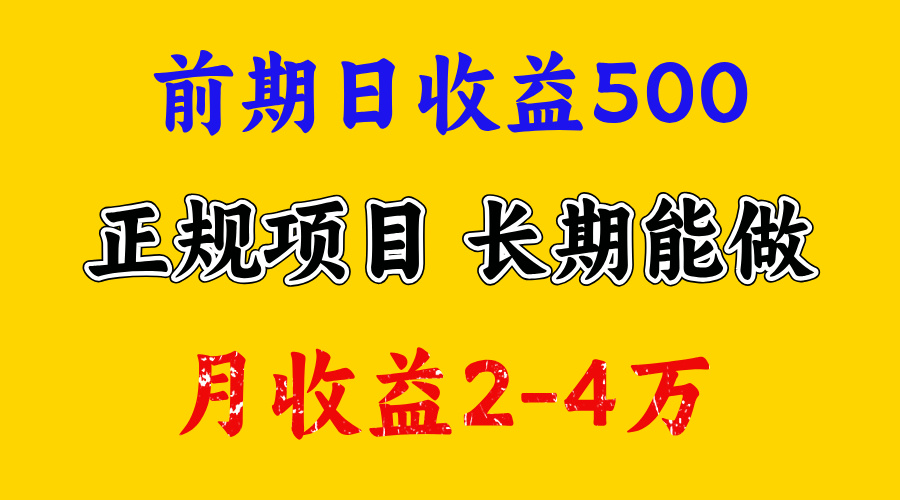 一天收益500+ 上手熟悉后赚的更多，事是做出来的，任何项目只要用心，必有结果-项目网
