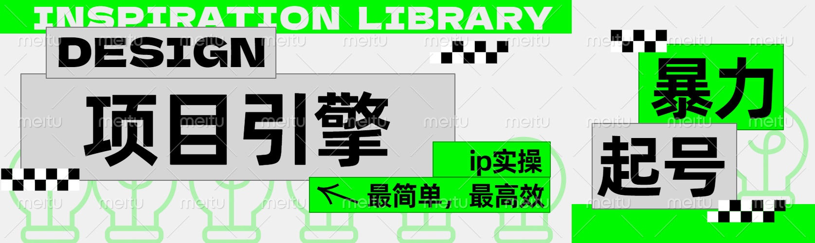 ”公式化“暴力起号，项目引擎——图文IP实操，最简单，最高效。-项目网