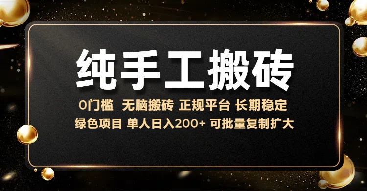 纯手工无脑搬砖，话费充值挣佣金，日赚200+绿色项目长期稳定-项目网