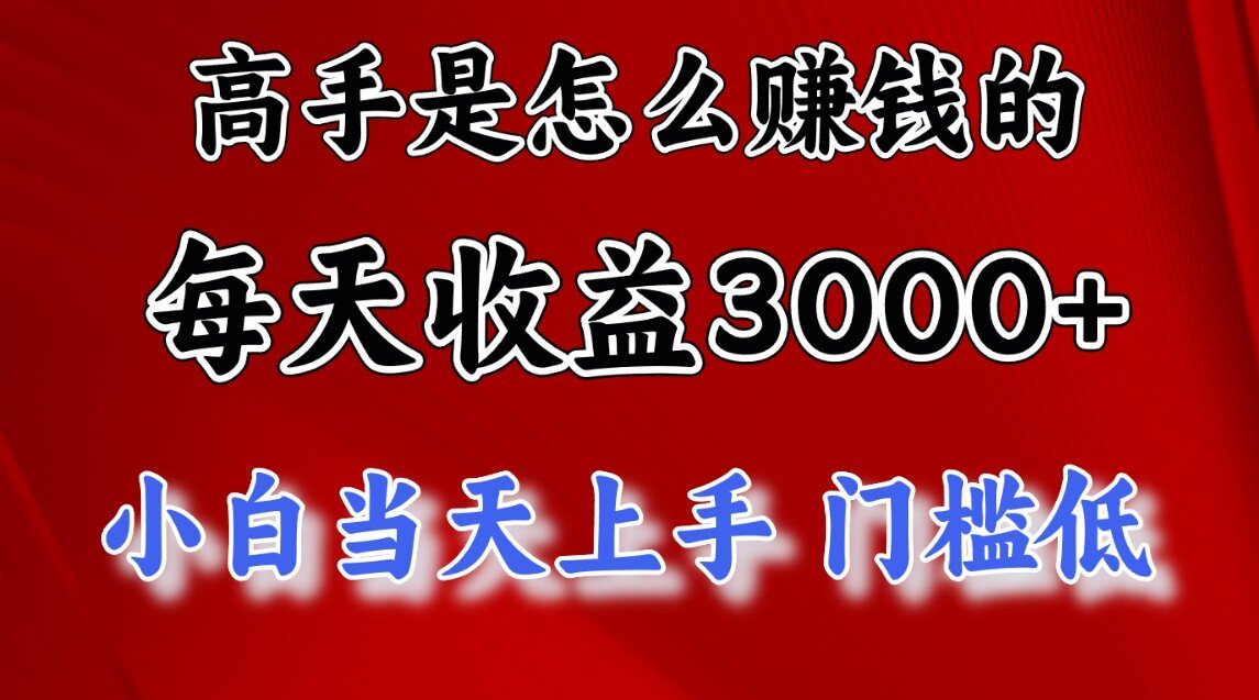一天收益3000左右，长期项目，很稳定！-项目网