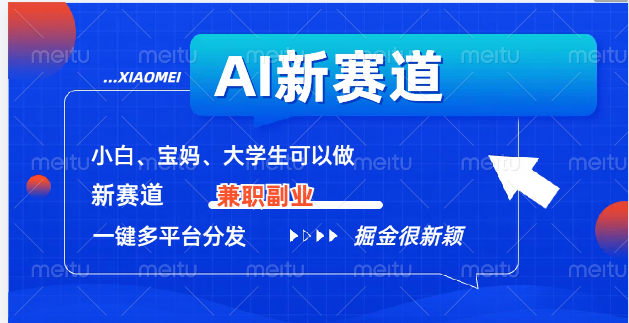AI新赛道，暴力吸粉和撸金-项目网