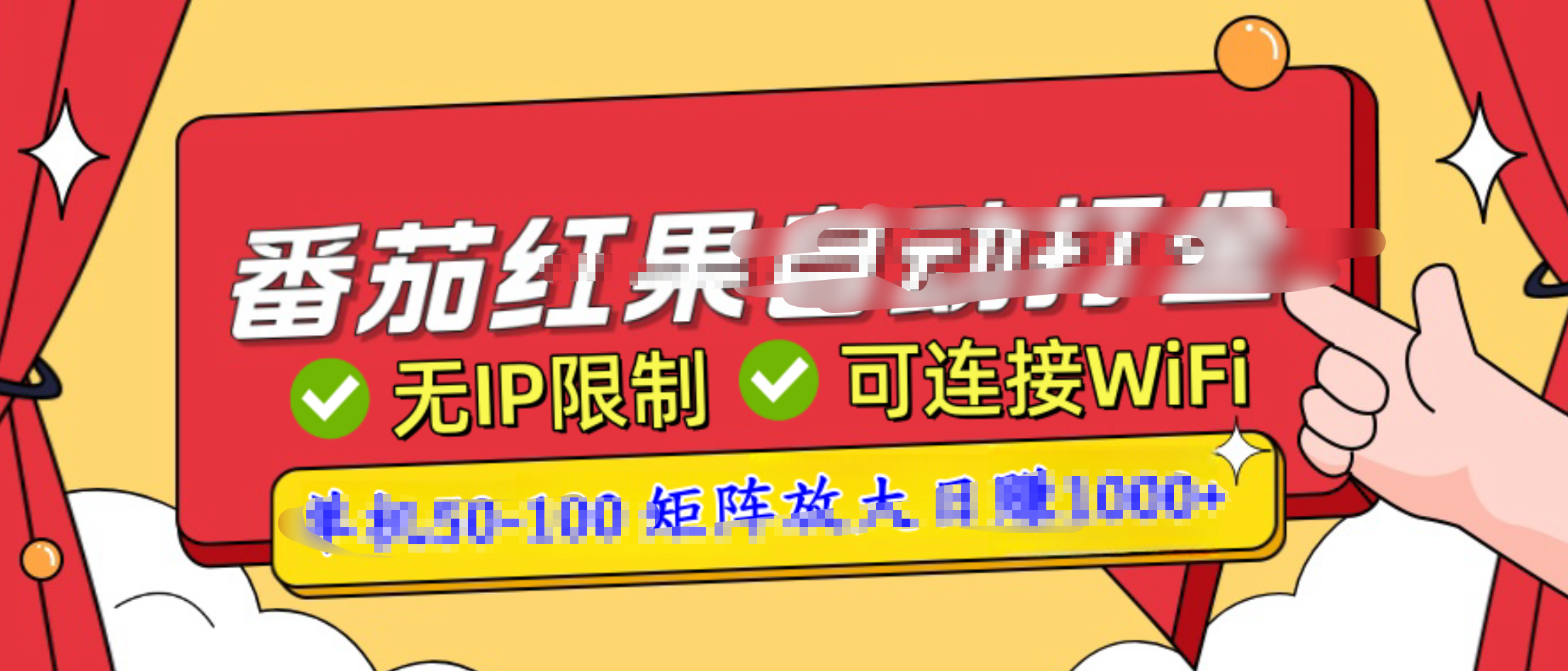 番茄红果广告自动打金暴力玩法，单机50-100，可矩阵放大操作日赚1000+，小白轻松上手！-项目网