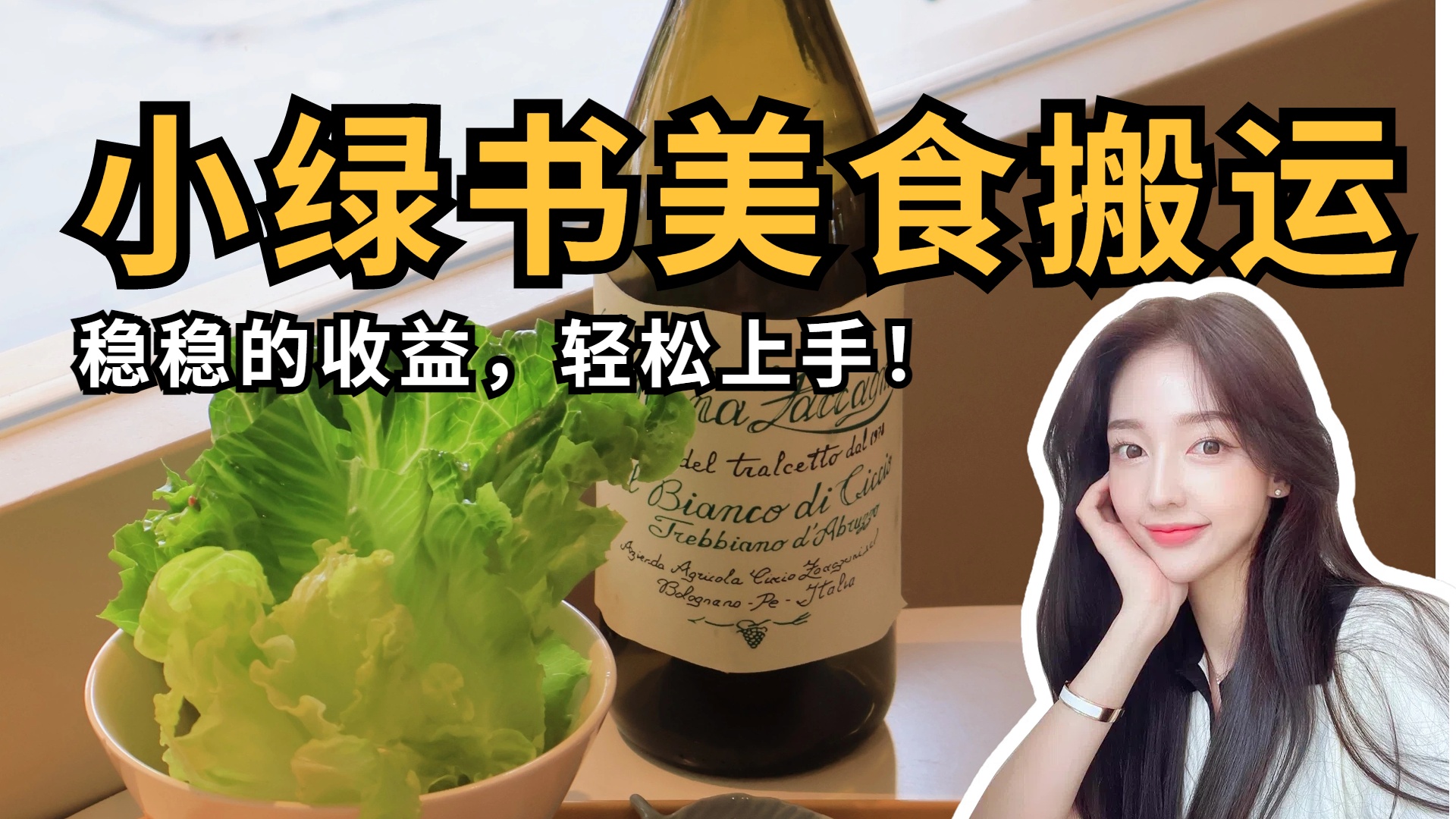 微信小绿书美食搬运，稳稳的收益，轻松上手！-91项目网