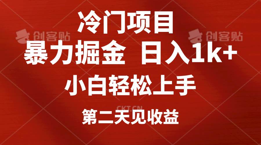 冷门项目，靠一款软件定制头像引流 日入1000+小白轻松上手，第二天见收益-项目网