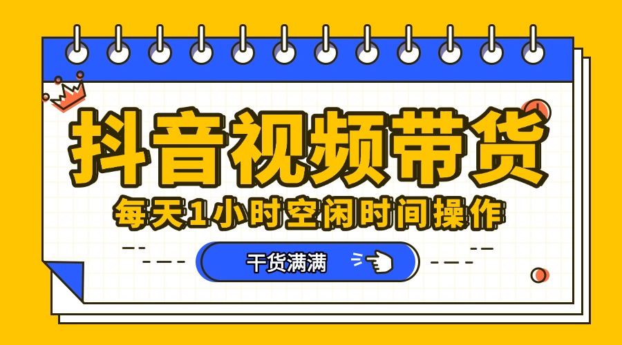 抖音短视频项目，每天抽点时间就能做，前期一天100多，后面越来越多-91项目网