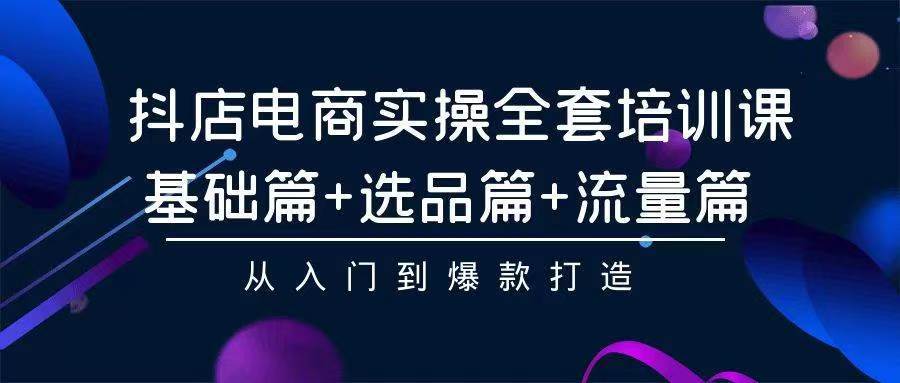 2024年抖店无货源稳定长期玩法， 小白也可以轻松月入过万-项目网