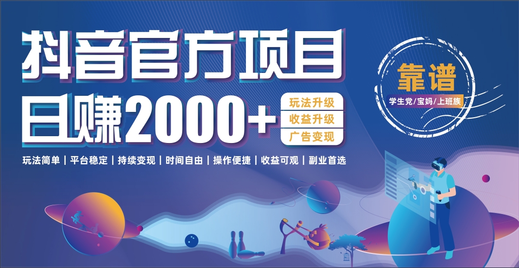 抖音小游戏，日收益2000+暴利逆袭-项目网