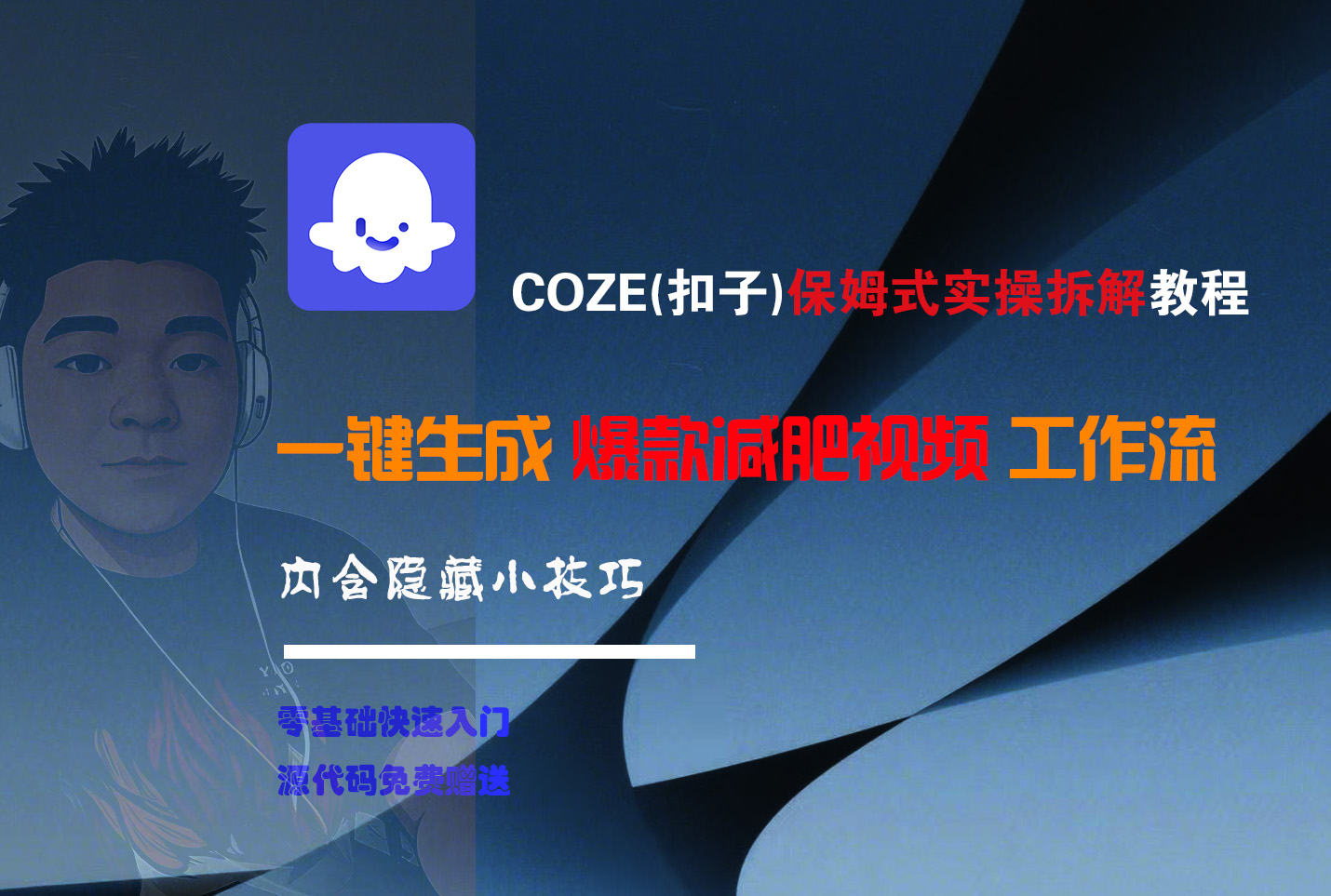 COZE-一键生成爆款减肥视频工作流-项目网
