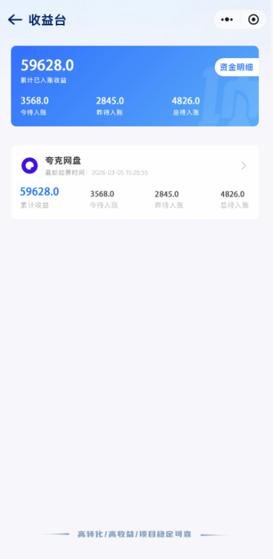 图片[4]-项小推网盘拉新项目教学，佣金丰厚，上手快，每天半小时，打造你的“睡后”收入-项目网
