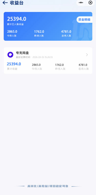 图片[3]-项小推网盘拉新项目教学，佣金丰厚，上手快，每天半小时，打造你的“睡后”收入-项目网