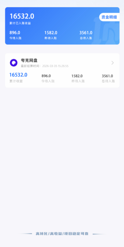 图片[2]-项小推网盘拉新项目教学，佣金丰厚，上手快，每天半小时，打造你的“睡后”收入-项目网