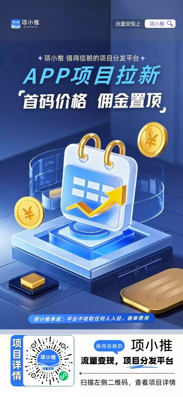 图片[1]-项小推网盘拉新项目教学，佣金丰厚，上手快，每天半小时，打造你的“睡后”收入-项目网