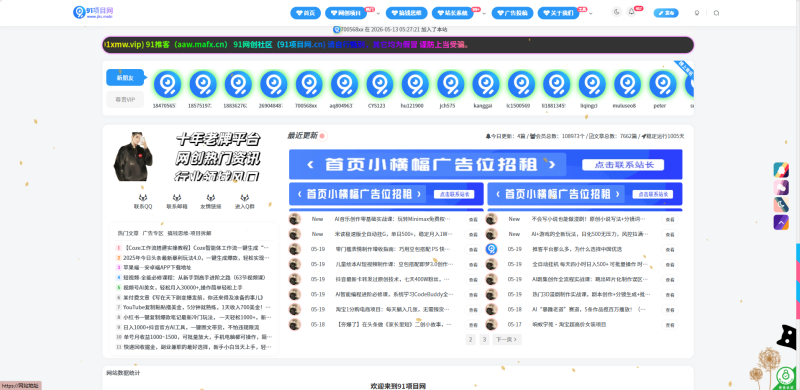 子比主题 – 仿资源网广告小工具（第三版）-项目网