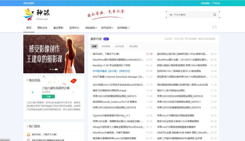 神话CMS内容资源系统php源码-项目网