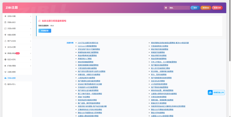 图片[2]-最新版2026子比主题zibll-V8.6 | 子比主题8.6开心版过授权-修复版-项目网