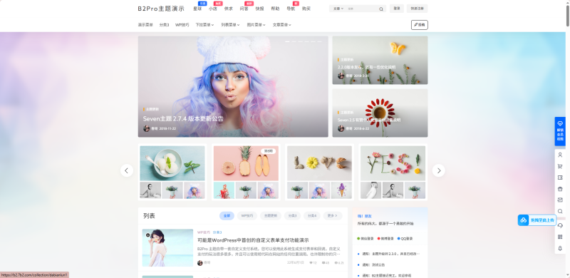 最新版7B2 PRO主题5.4.2 免授权开心版wordpress主题-项目网