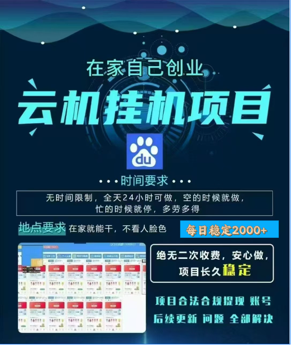 百度云挂机，单窗口每天25+,窗口可无限多开。-项目网