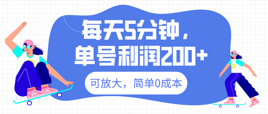 最新微信阅读6.0，每天5分钟，单号利润200+，可放大，简单0成本-项目网