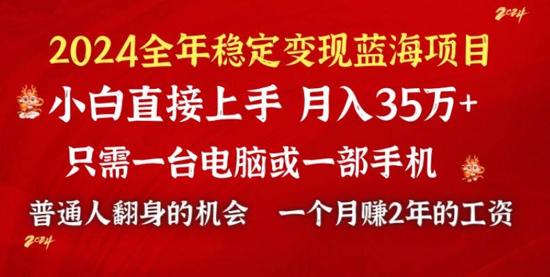 2024蓝海项目 小游戏直播 单日收益10000+，月入35W,小白当天上手-项目网
