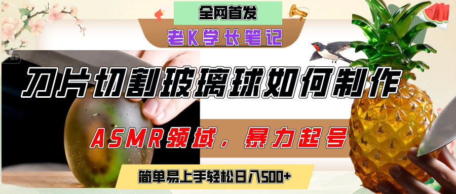用AI制作刀片切割金属水果的视频,狂揽20万点赞,发布抖音涨粉引流变现,轻松日赚500+-项目网
