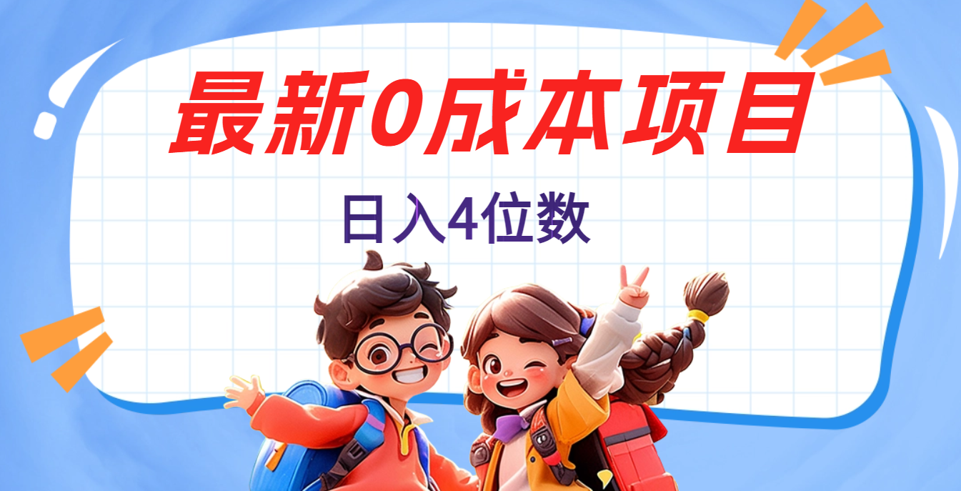 不用剪辑，0粉丝，在抖音发小说，短剧视频，日入4位数-项目网