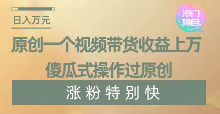 暴利冷门项目，象棋竞技掘金，几分钟一条原创视频，傻瓜式操作-项目网