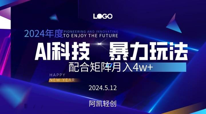 2024AI暴力写头条，小白轻松上手 配合矩阵月入3w不是问题-项目网